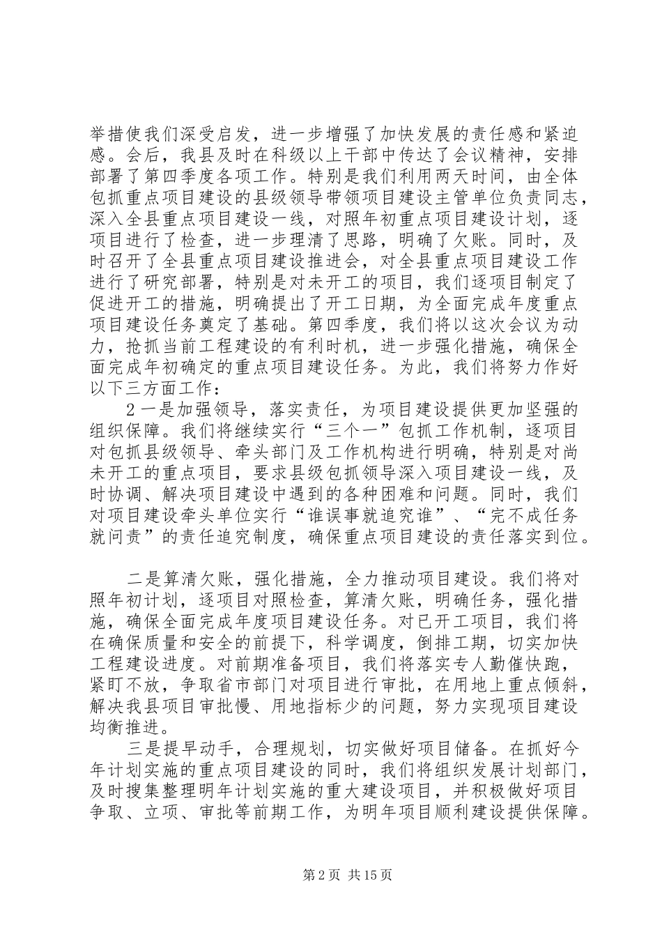 在推动重点项目建设工作会议上的发言材料_第2页