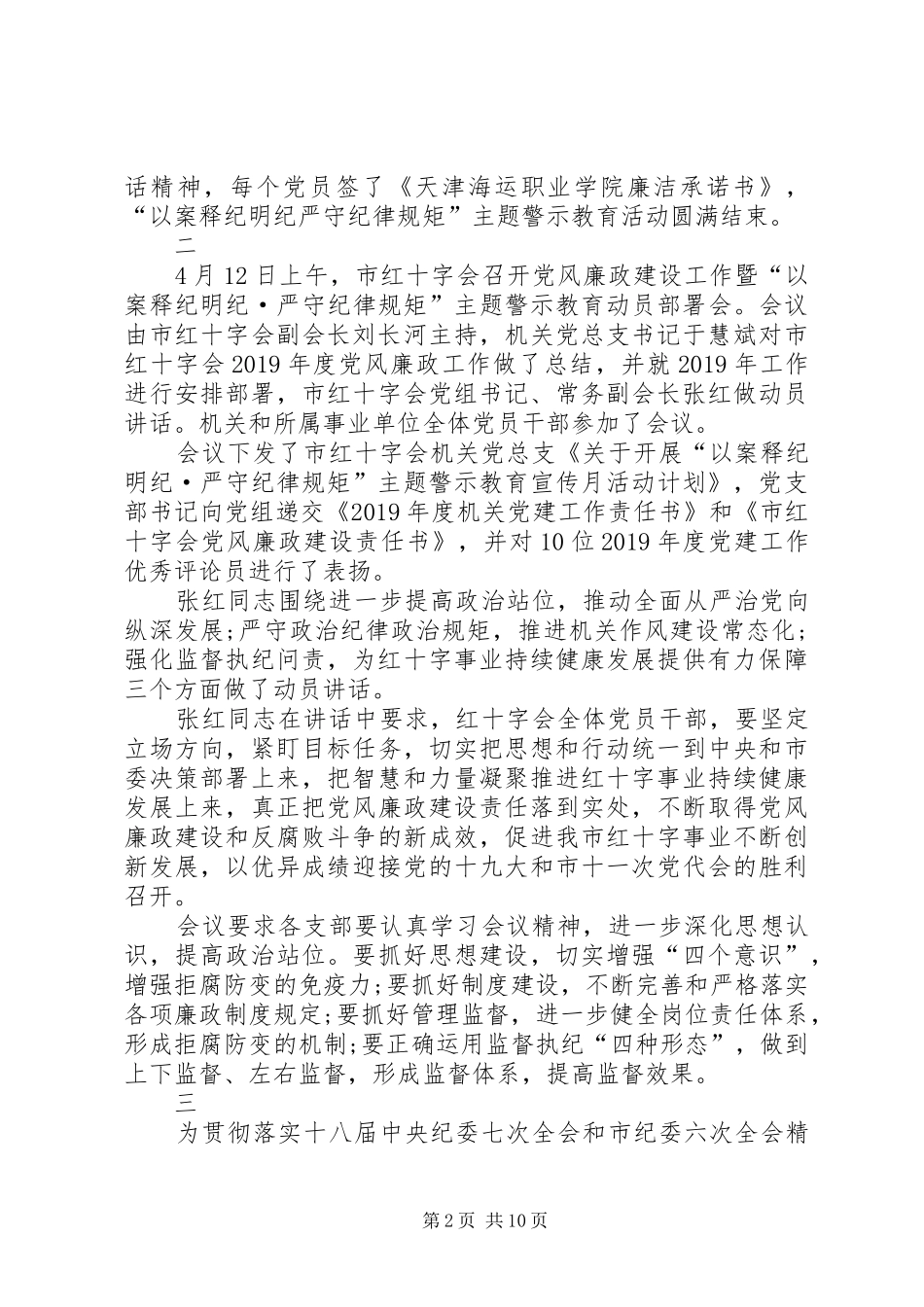 领导干部以案释纪明纪严守纪律规矩发言材料提纲_第2页