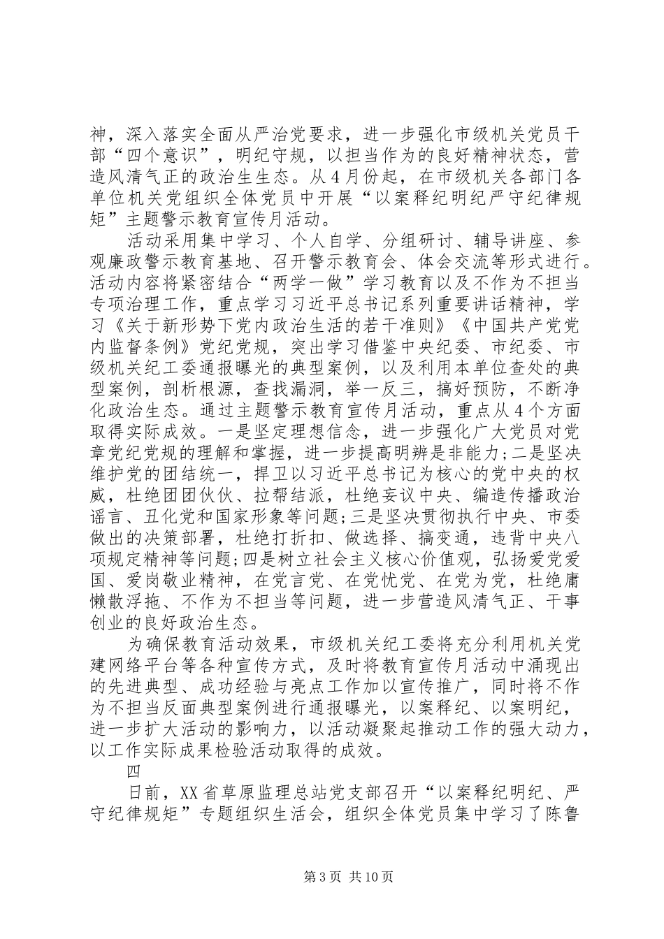 领导干部以案释纪明纪严守纪律规矩发言材料提纲_第3页