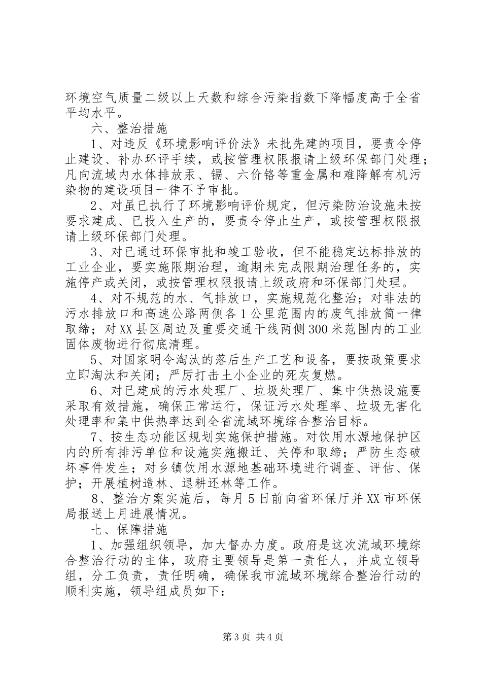 河流环境整顿方案_第3页