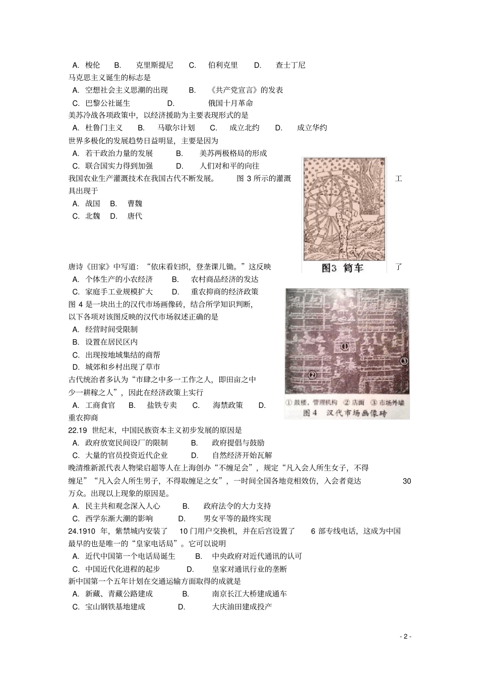 北京市海淀区季高中历史会考模拟试卷_第2页