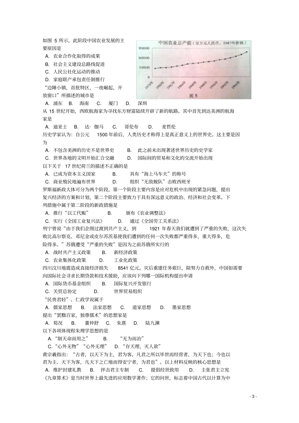 北京市海淀区季高中历史会考模拟试卷_第3页