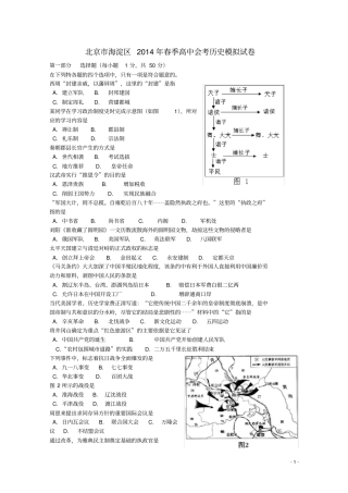 北京市海淀区季高中历史会考模拟试卷