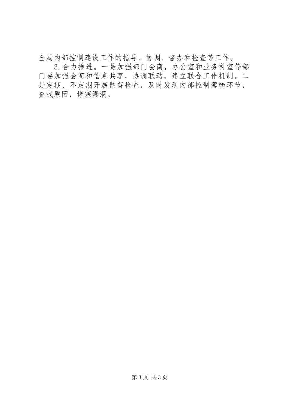 档案局内部控制建设实施方案_第3页