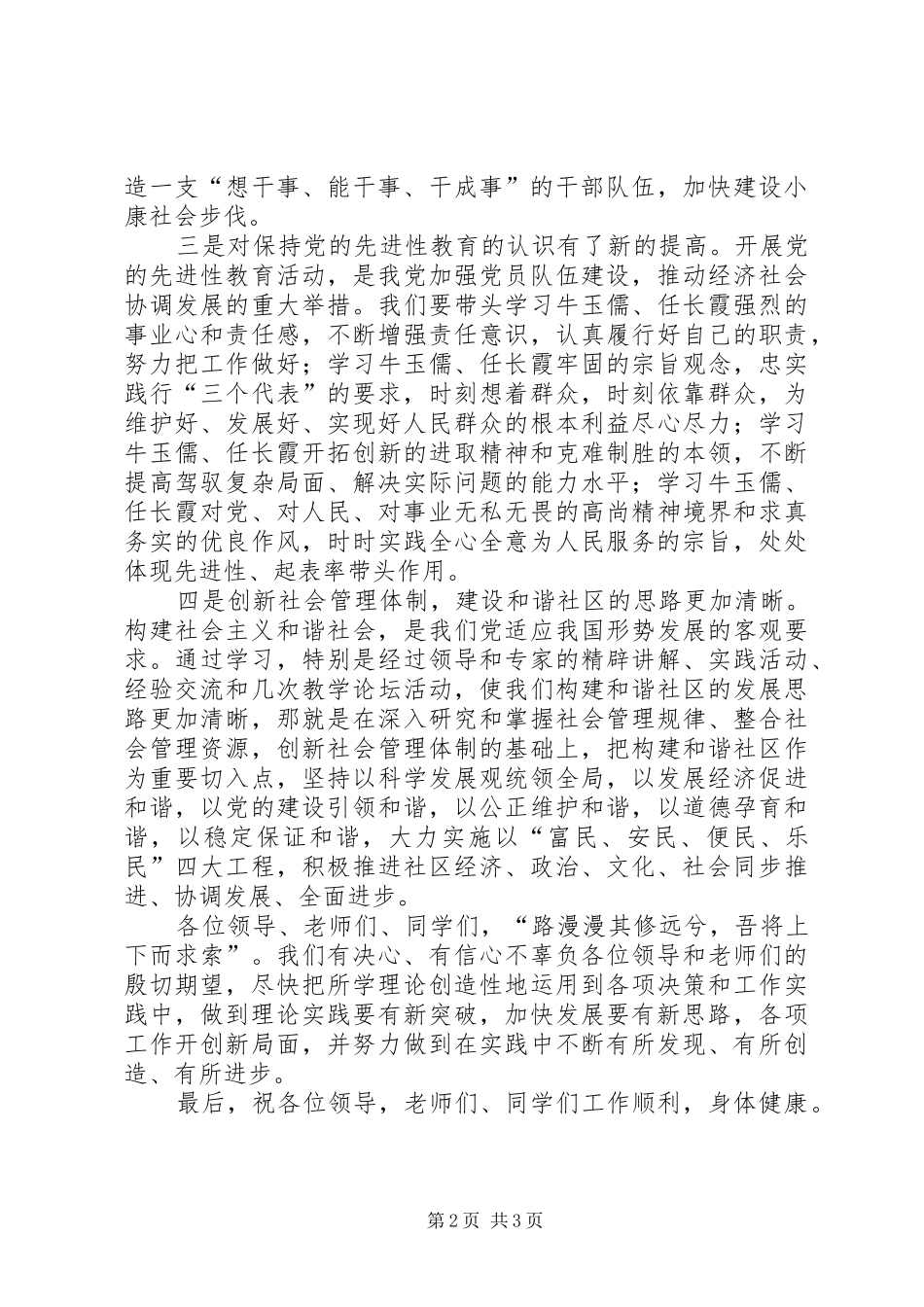 在市委党校结业典礼上的发言稿_第2页