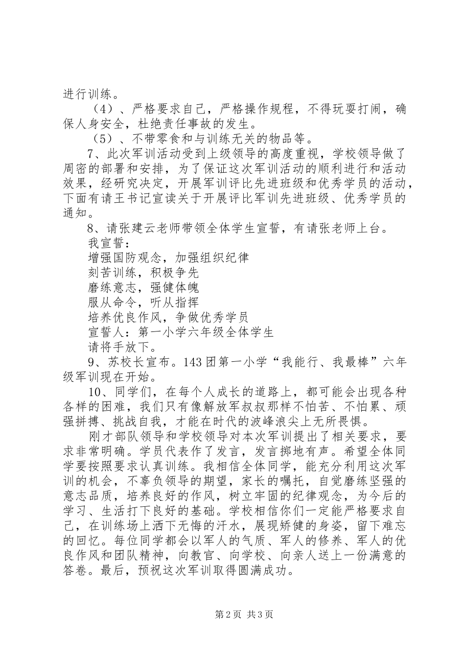 开班暨开营仪式主持稿范文_第2页