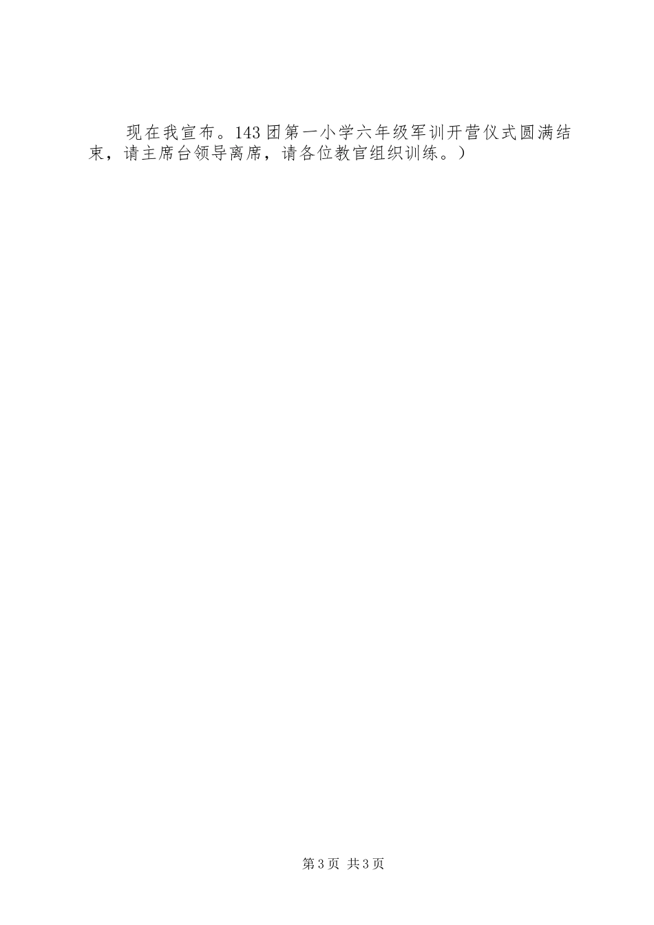 开班暨开营仪式主持稿范文_第3页