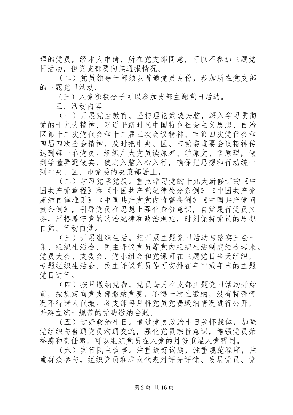 XX年党日活动方案范文精选10篇_第2页