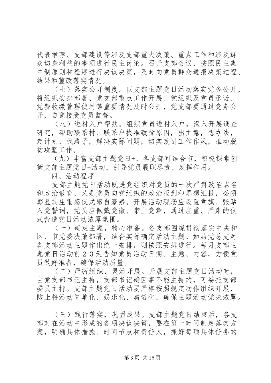 XX年党日活动方案范文精选10篇_第3页