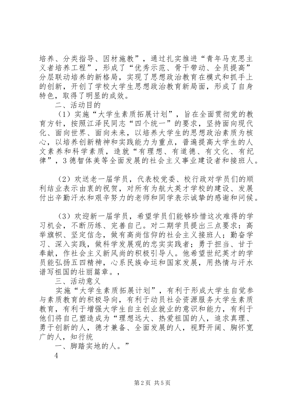 “荆楚英才”结业典礼发言稿范文(初稿)1_第2页