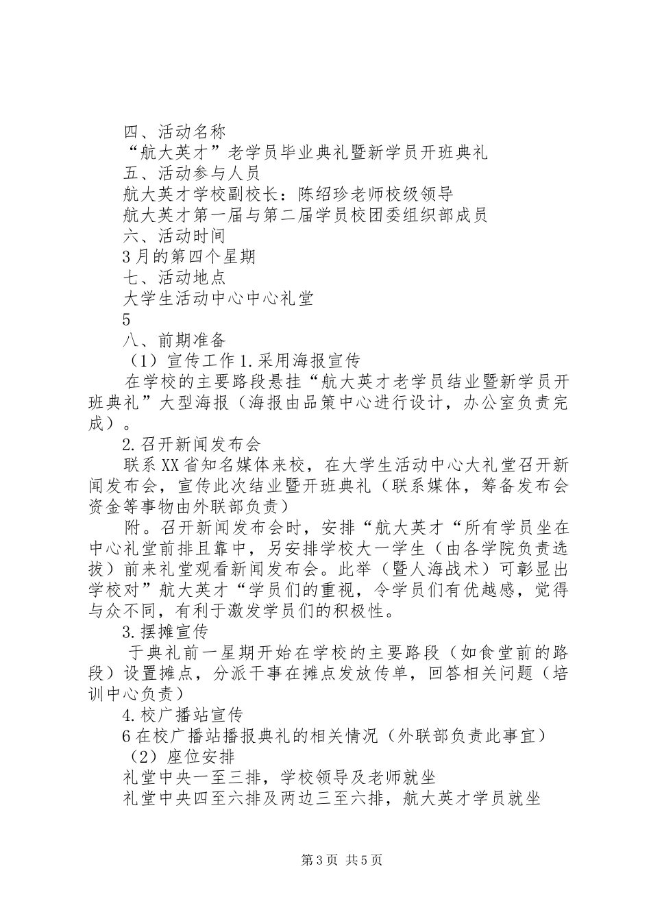 “荆楚英才”结业典礼发言稿范文(初稿)1_第3页