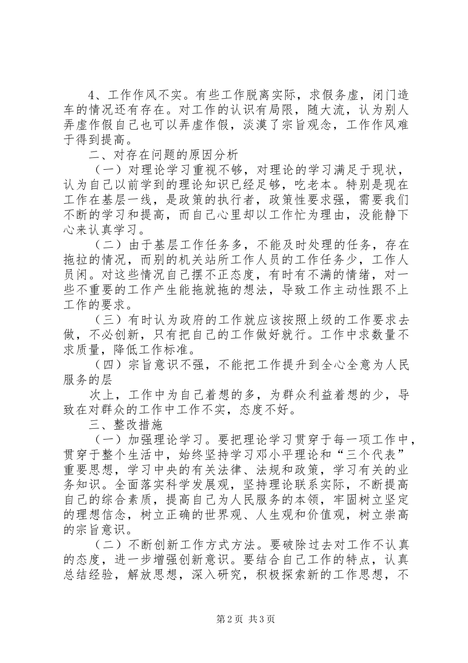 上级领导座谈会发言稿范文_第2页