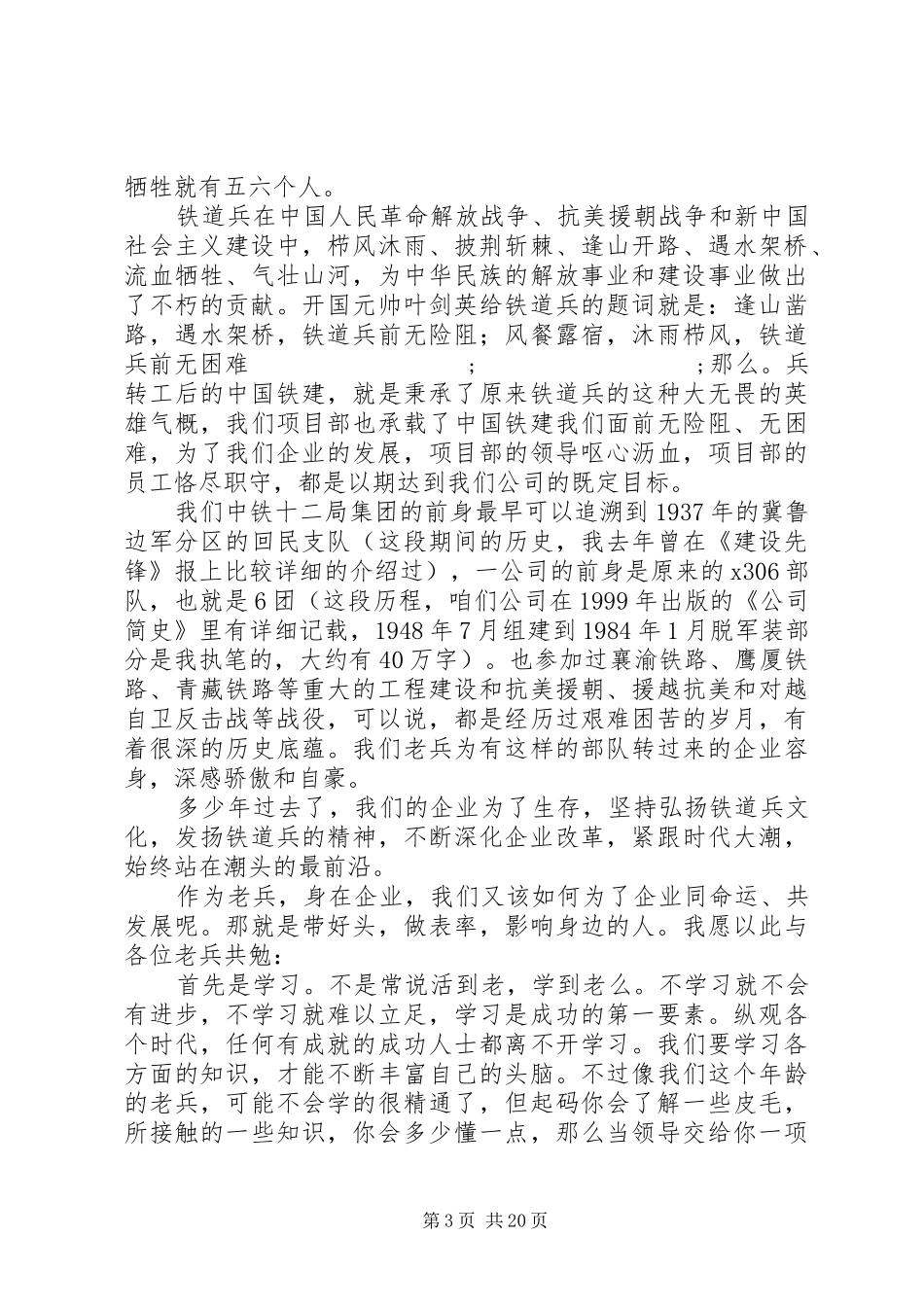 XX年八一建军节退伍军人座谈会发言10篇_第3页