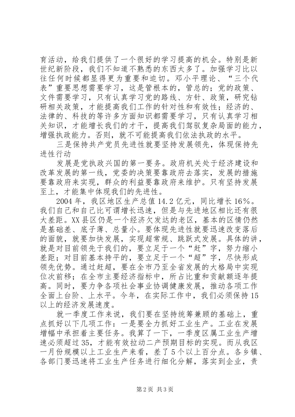 在全区教研工作会议上的发言材料_第2页