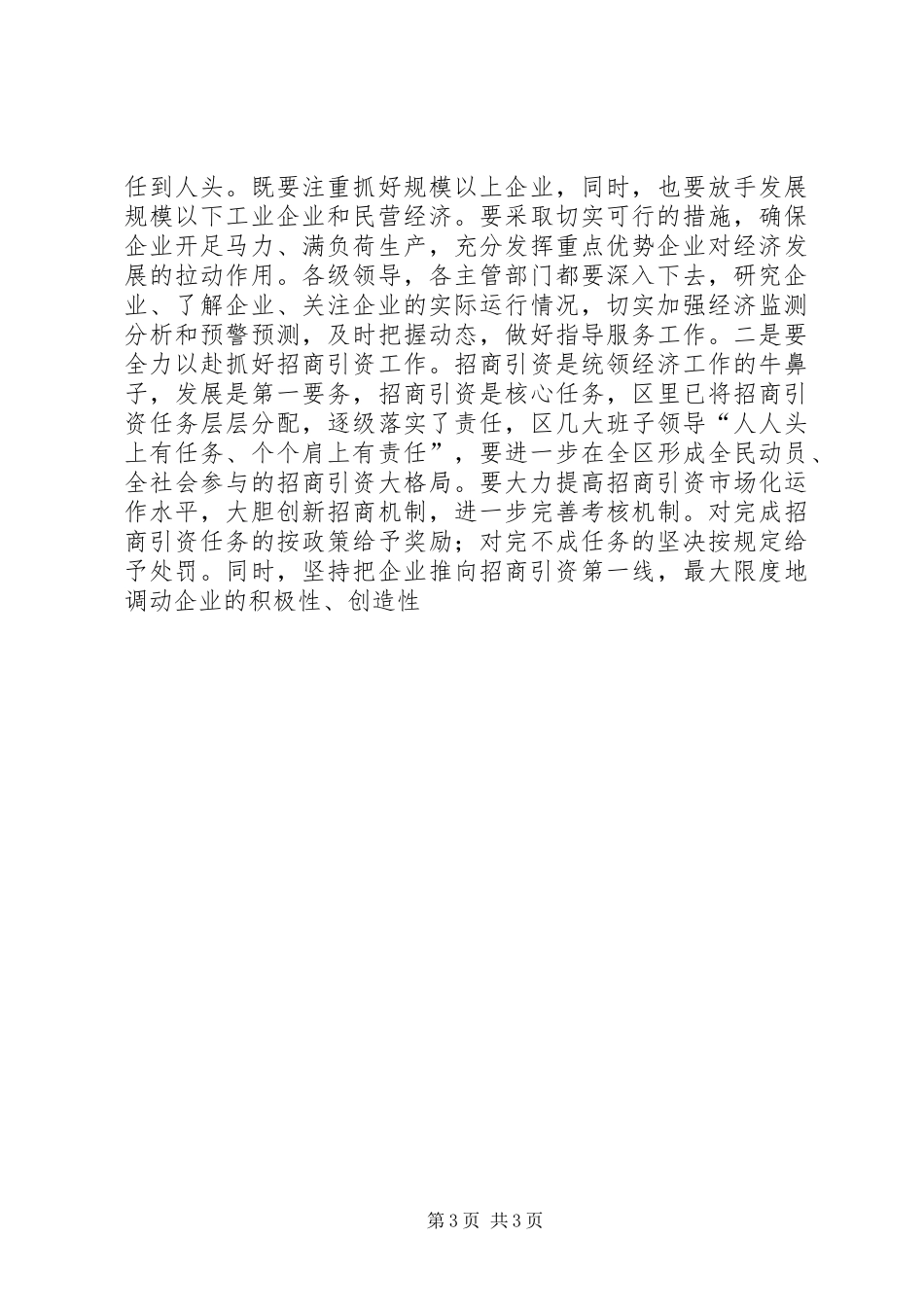 在全区教研工作会议上的发言材料_第3页