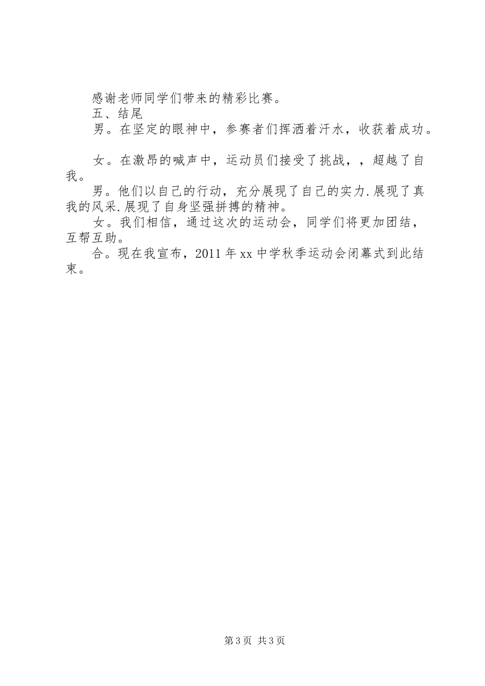 书香节闭幕式主持词2(4)_第3页