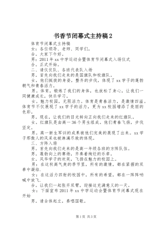 书香节闭幕式主持词2(4)