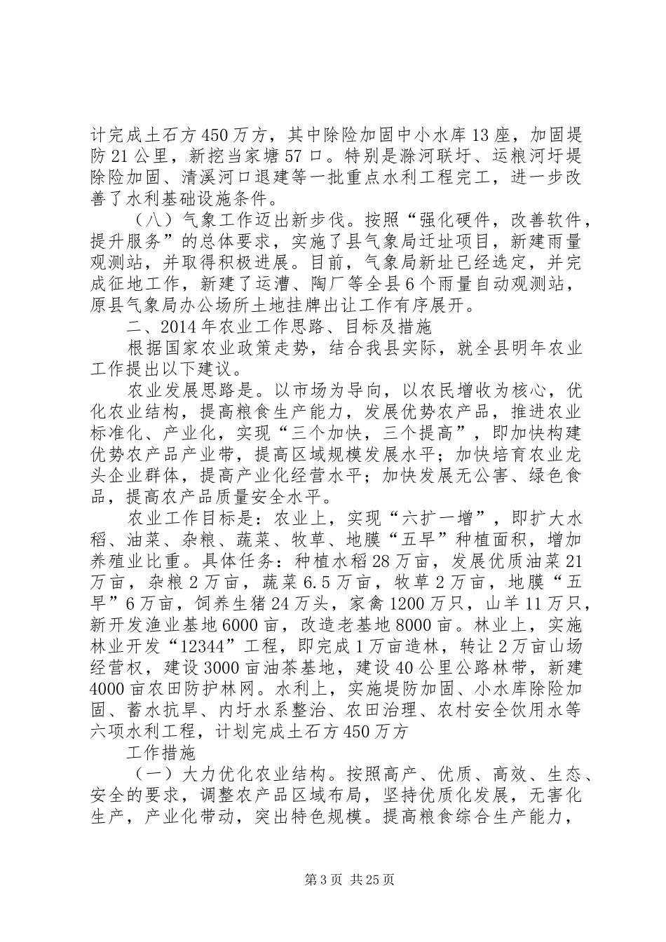 在全县经济工作座谈会上的发言稿(精选多篇)_第3页