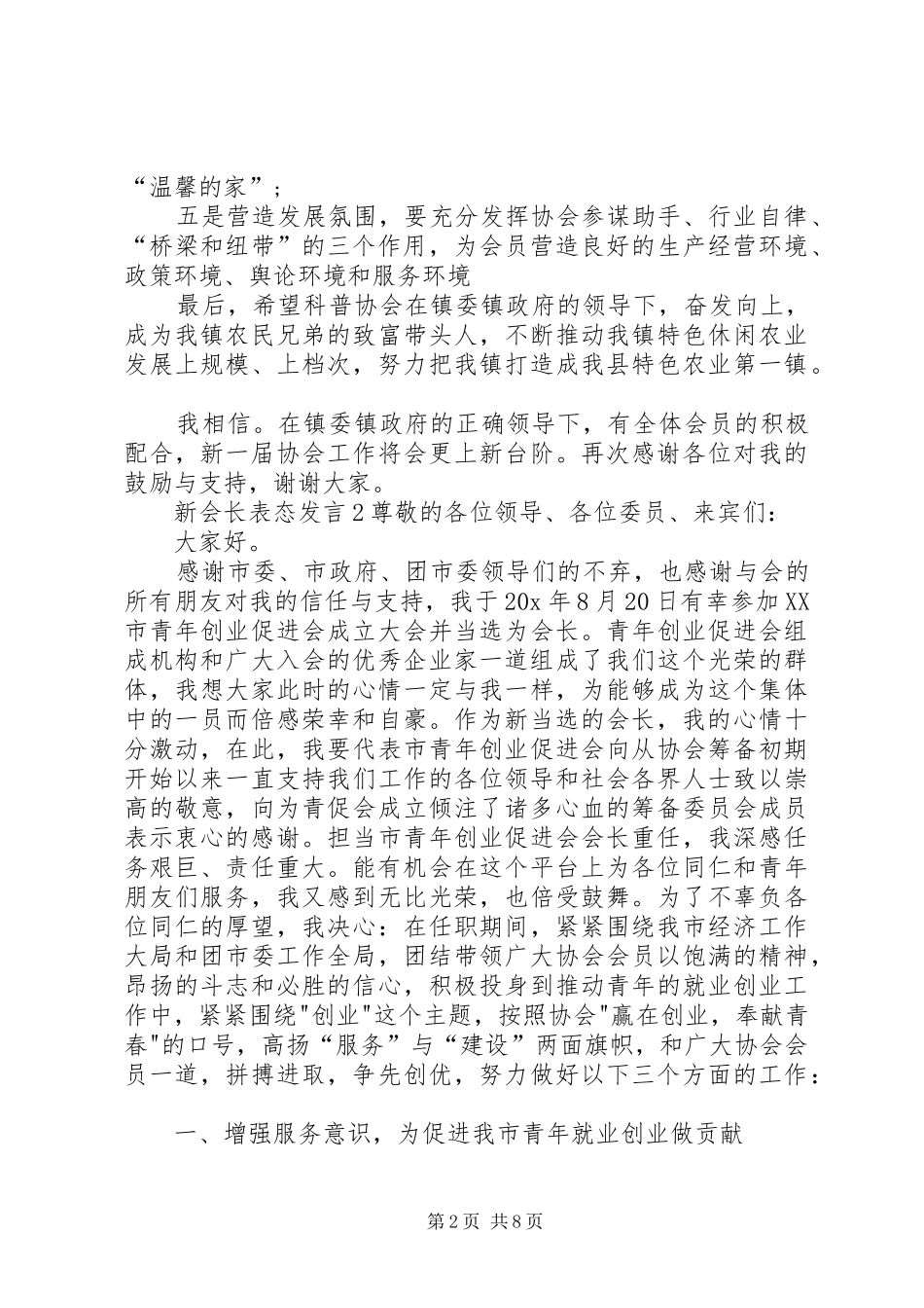 关于新会长表态发言稿_第2页