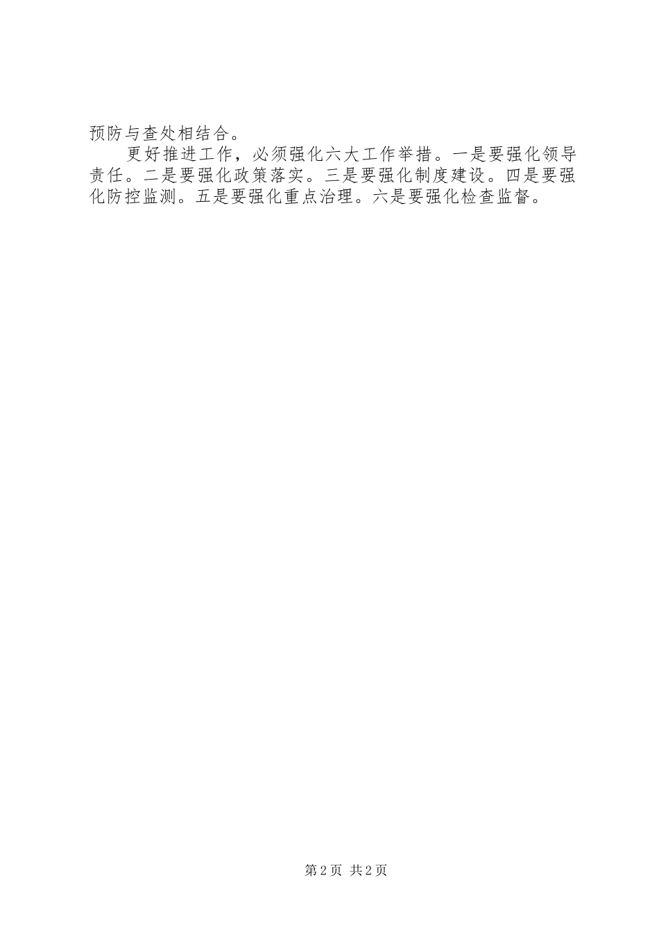 在降低农民负担监管会上的发言稿_第2页