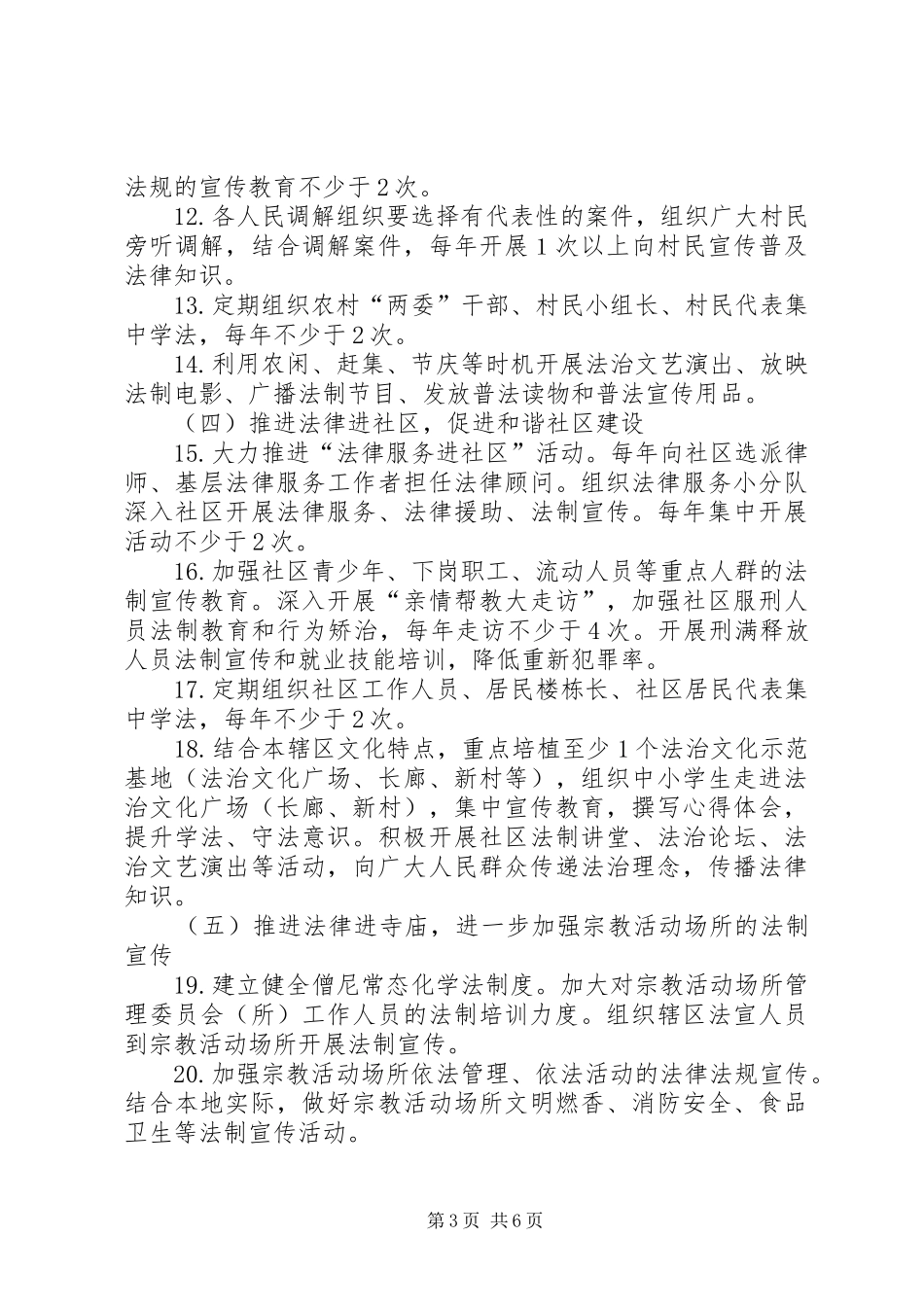 街道深化“法律七进”工作方案_第3页