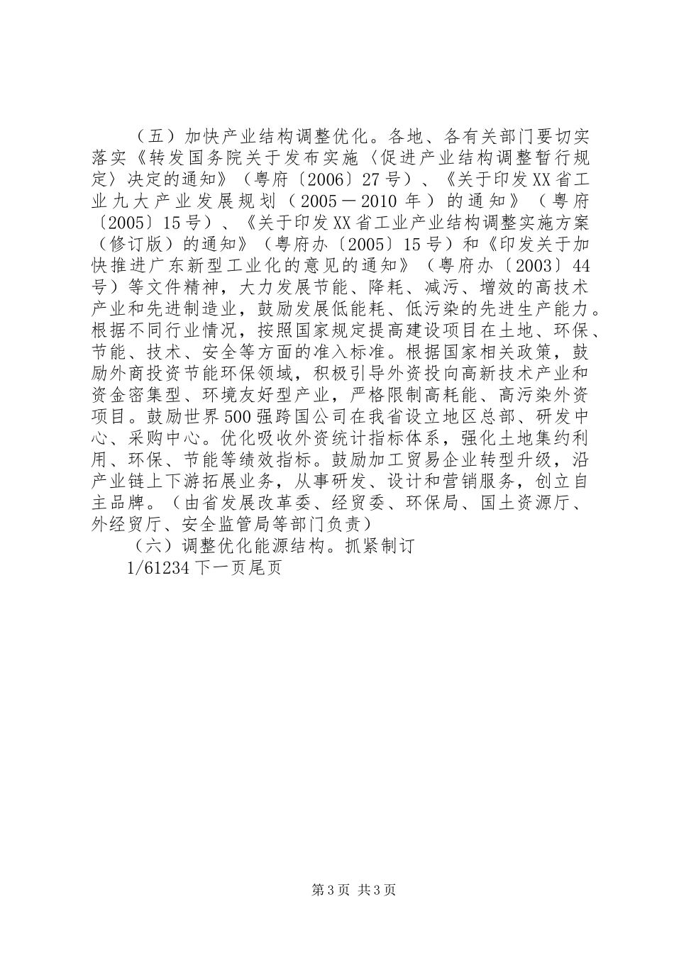 节能减排方案XX省节能减排综合性工作方案_第3页