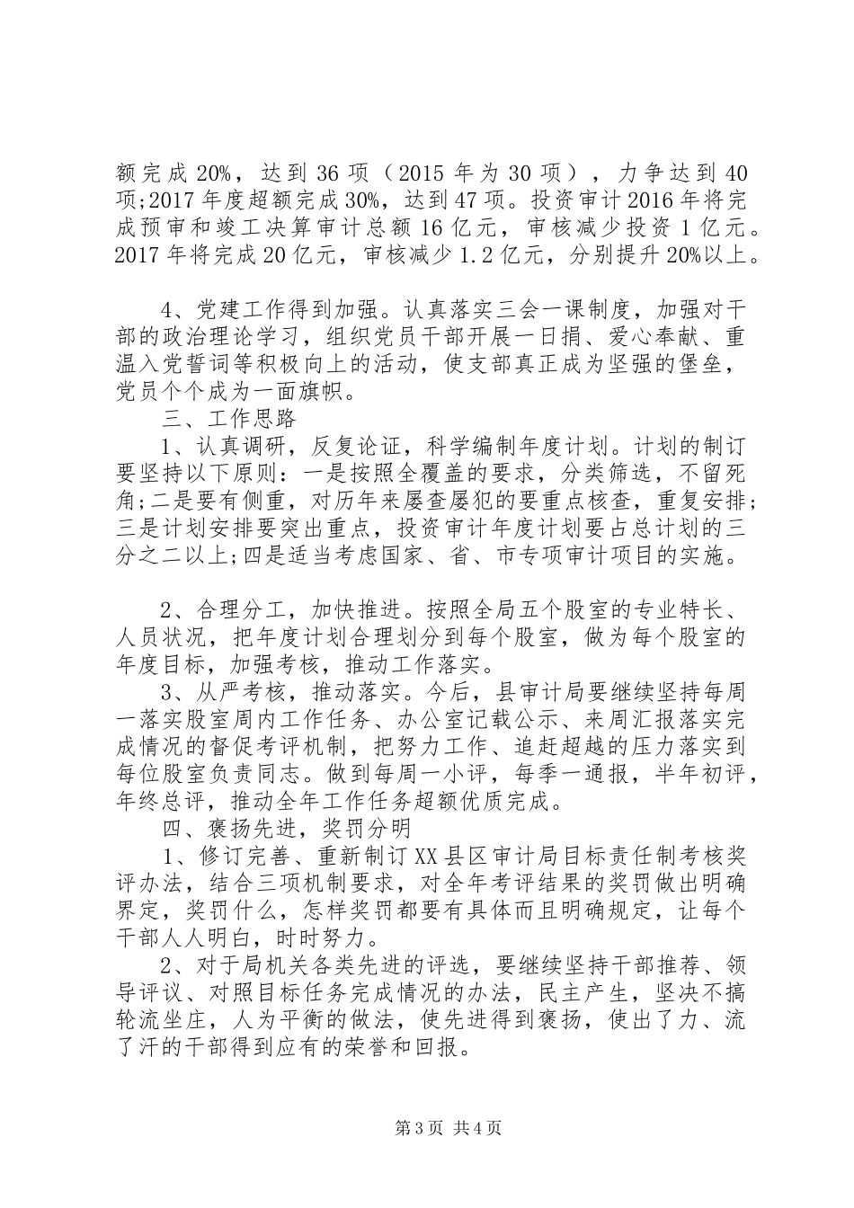 教育系统追赶超越20XX年工作方案_第3页