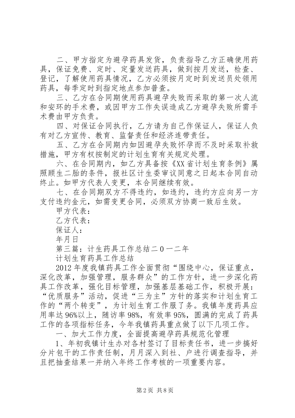 计生药具检查方案_第2页