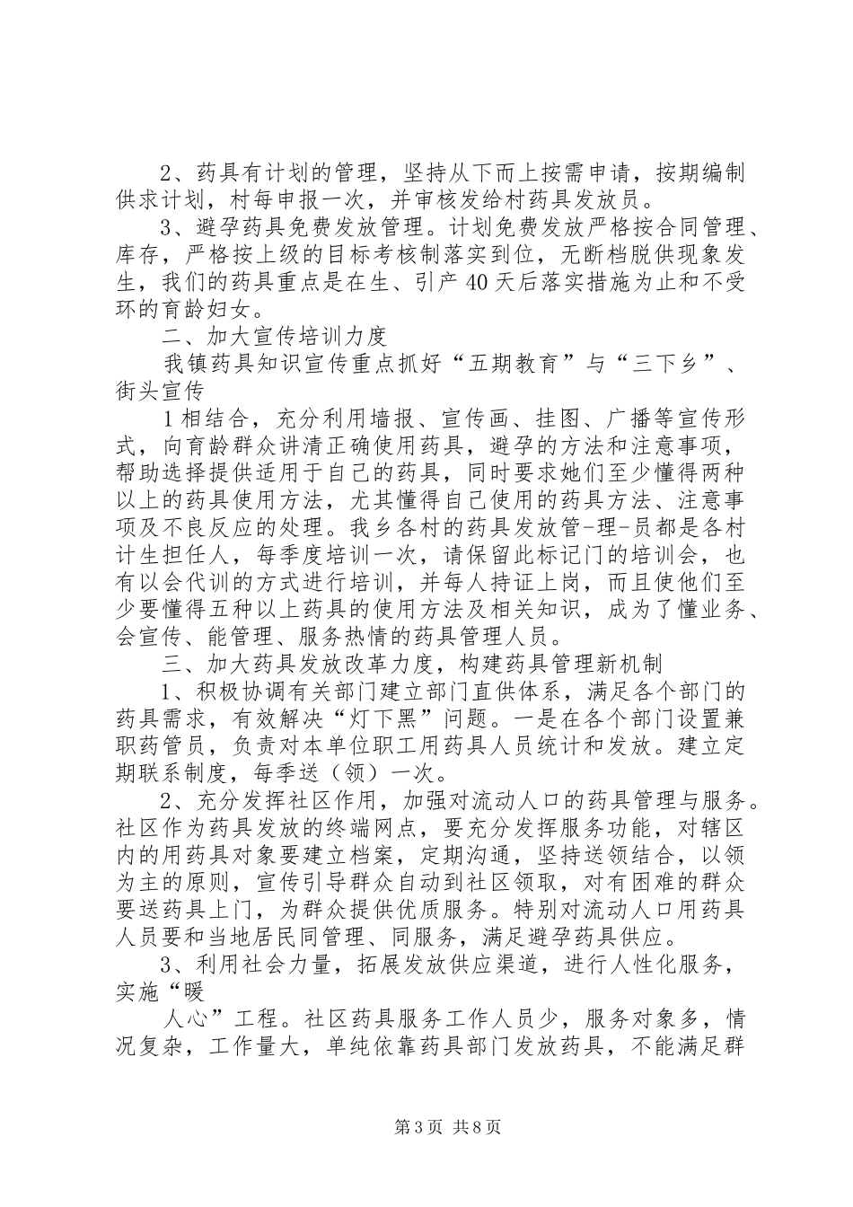 计生药具检查方案_第3页