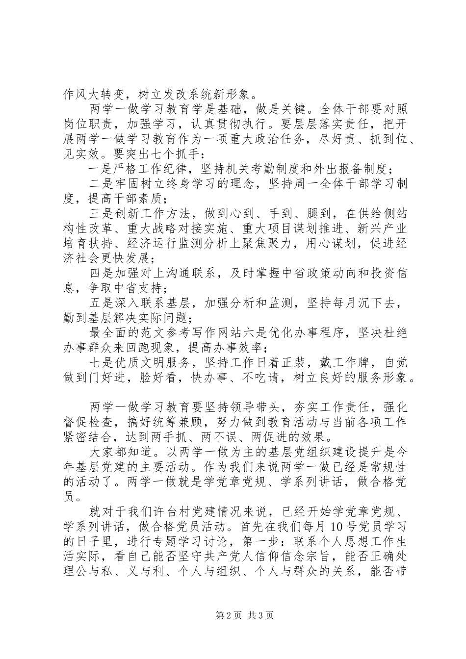 “两学一做”学习教育工作会发言两篇_第2页
