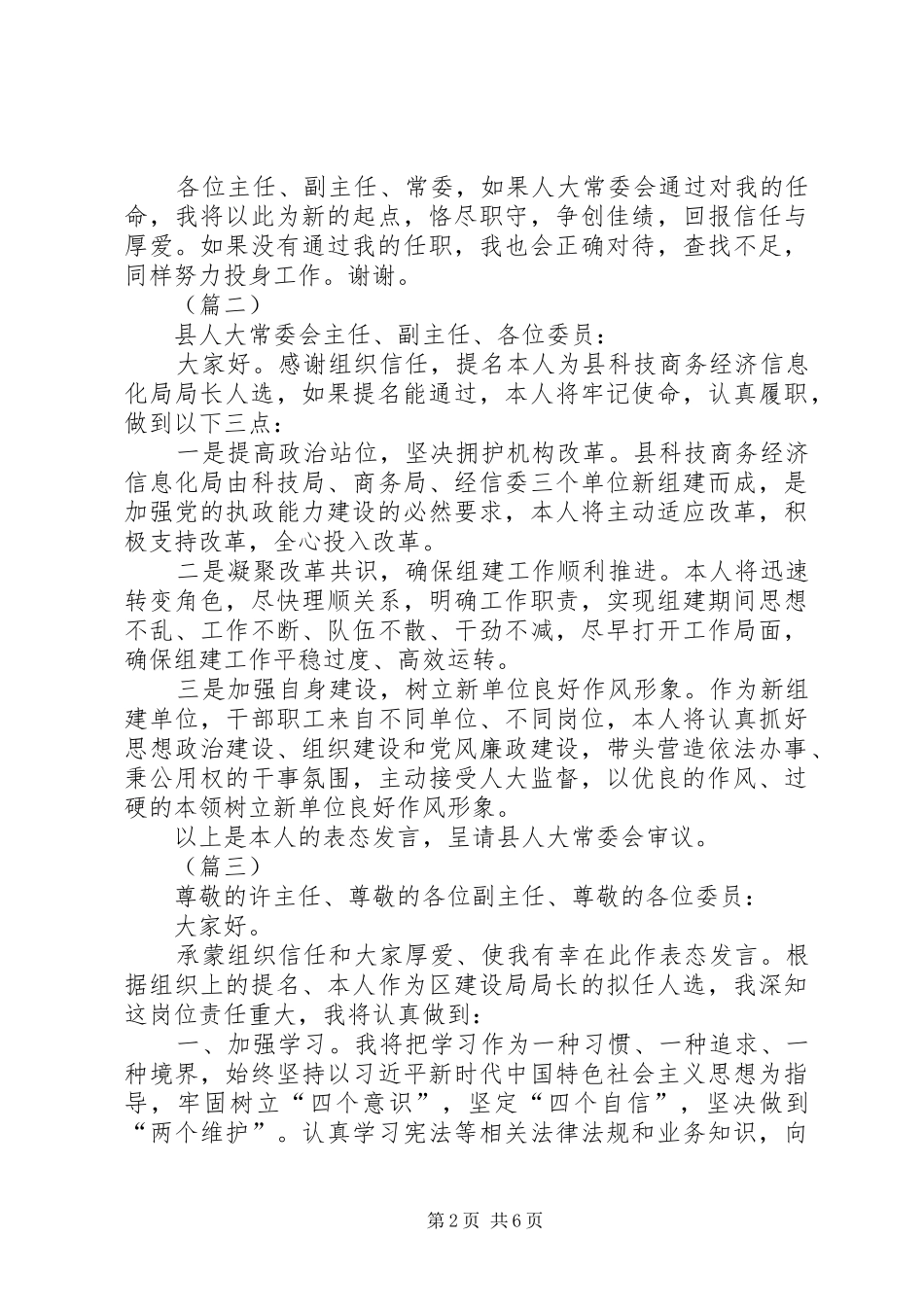 拟任职表态发言材料提纲大全（6篇）_第2页