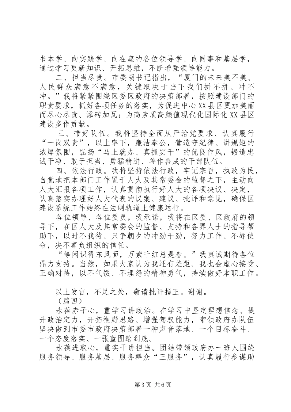 拟任职表态发言材料提纲大全（6篇）_第3页