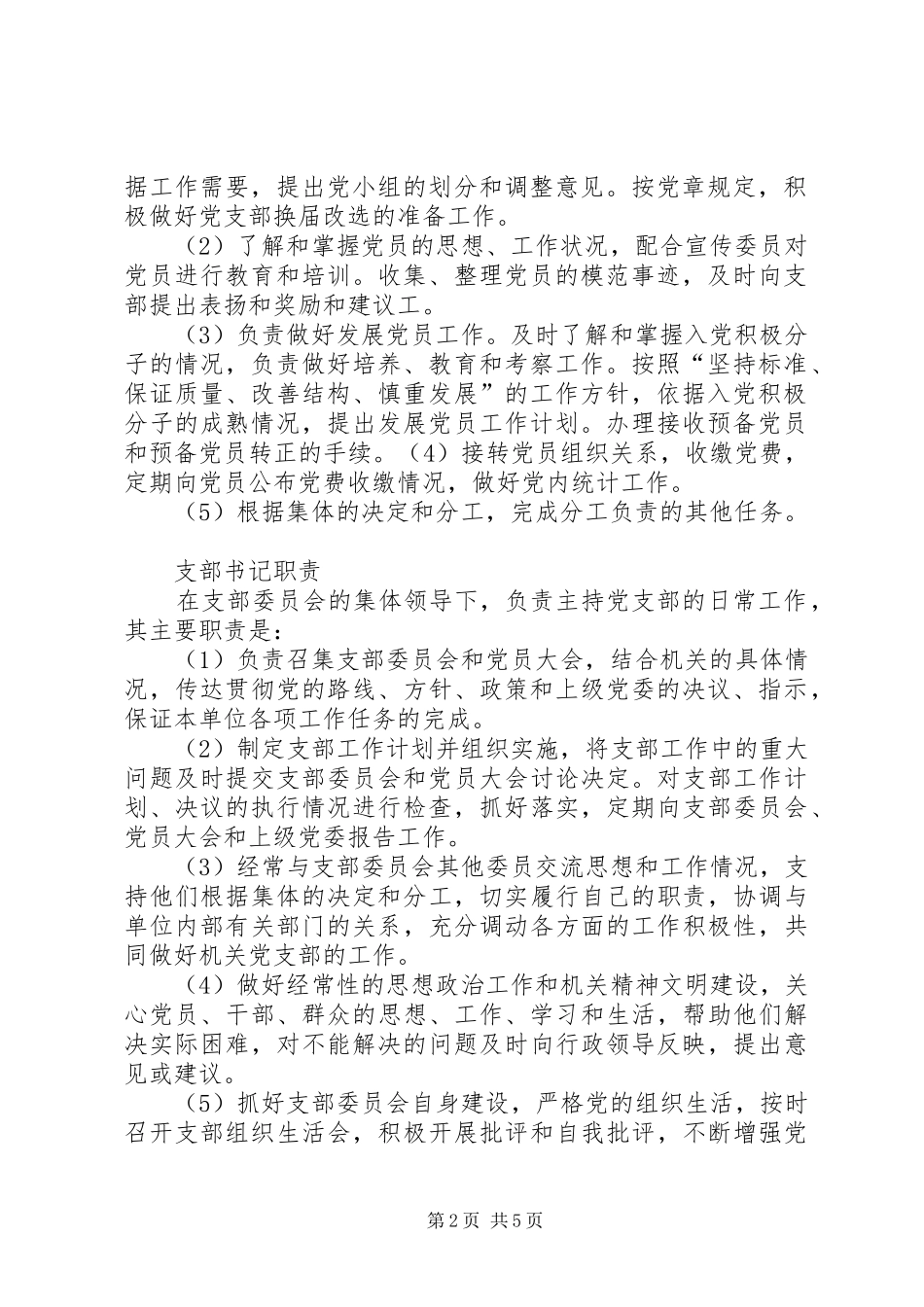 纪检委员发言_第2页