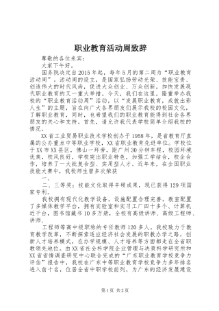 职业教育活动周演讲致辞