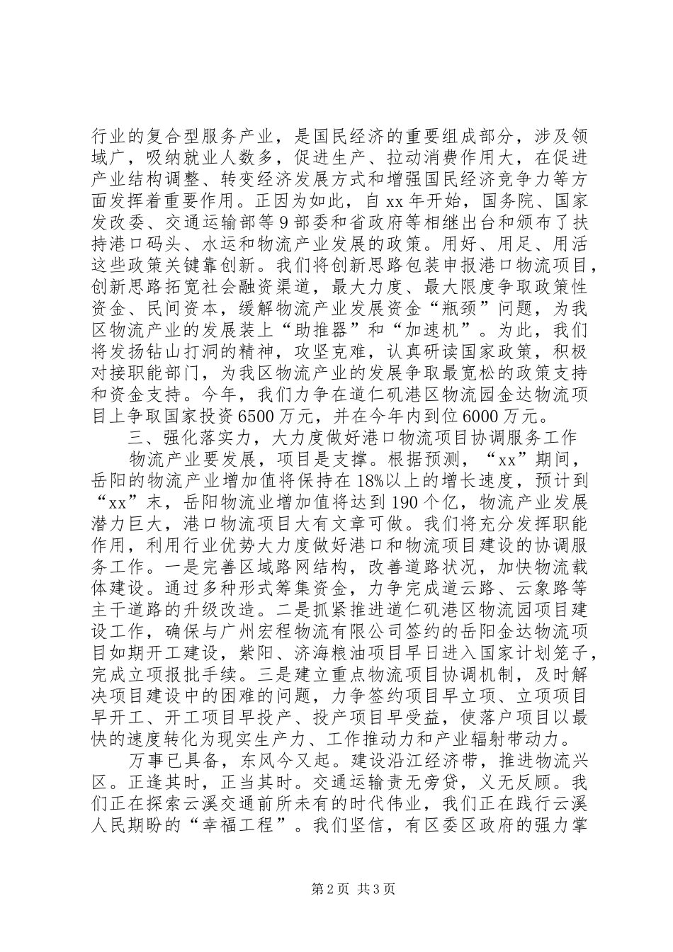 在全区经济工作会议上的表态发言稿_第2页