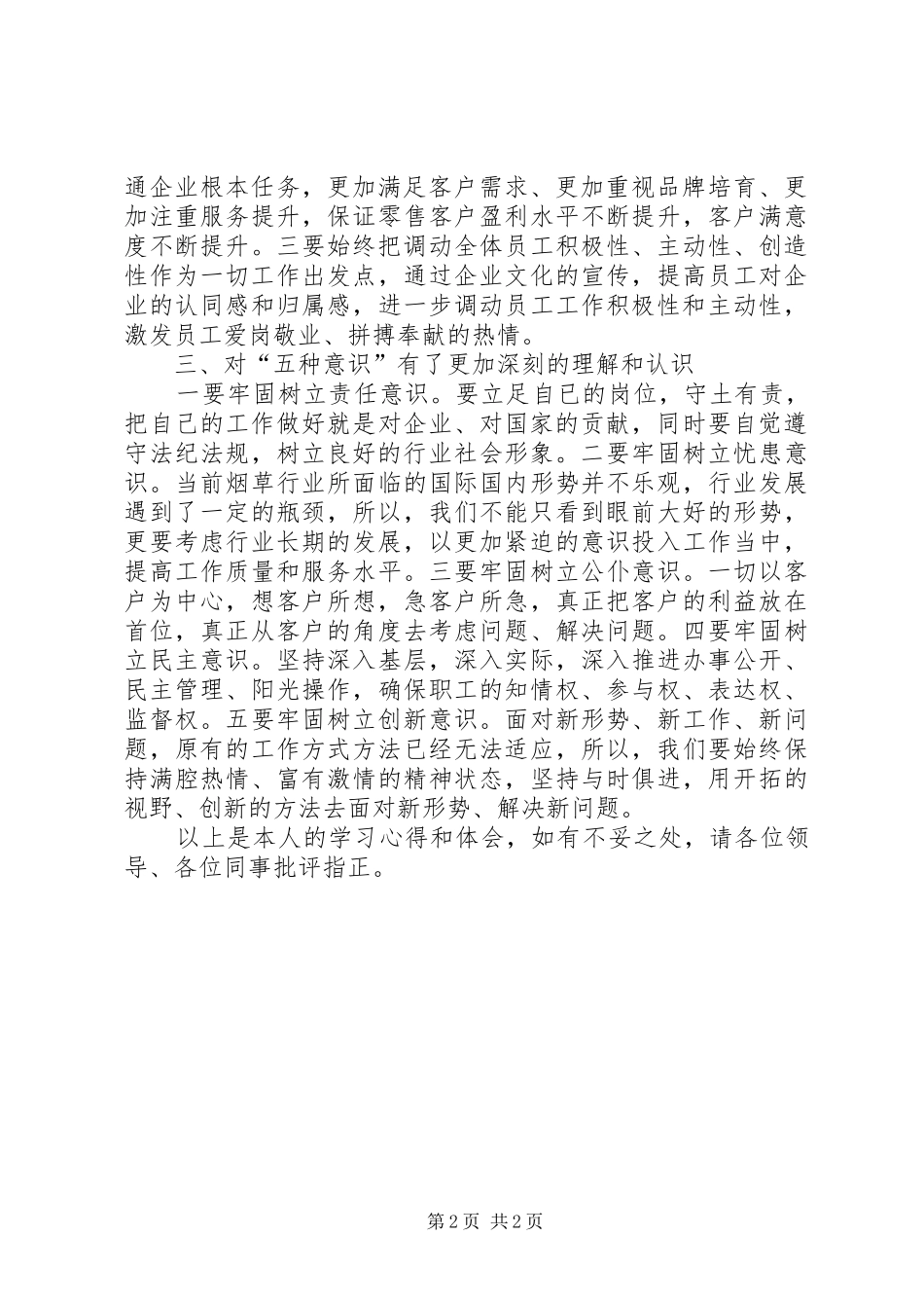 安全是践行两个至上的基础20XX年0203(檀发言)(2)_第2页