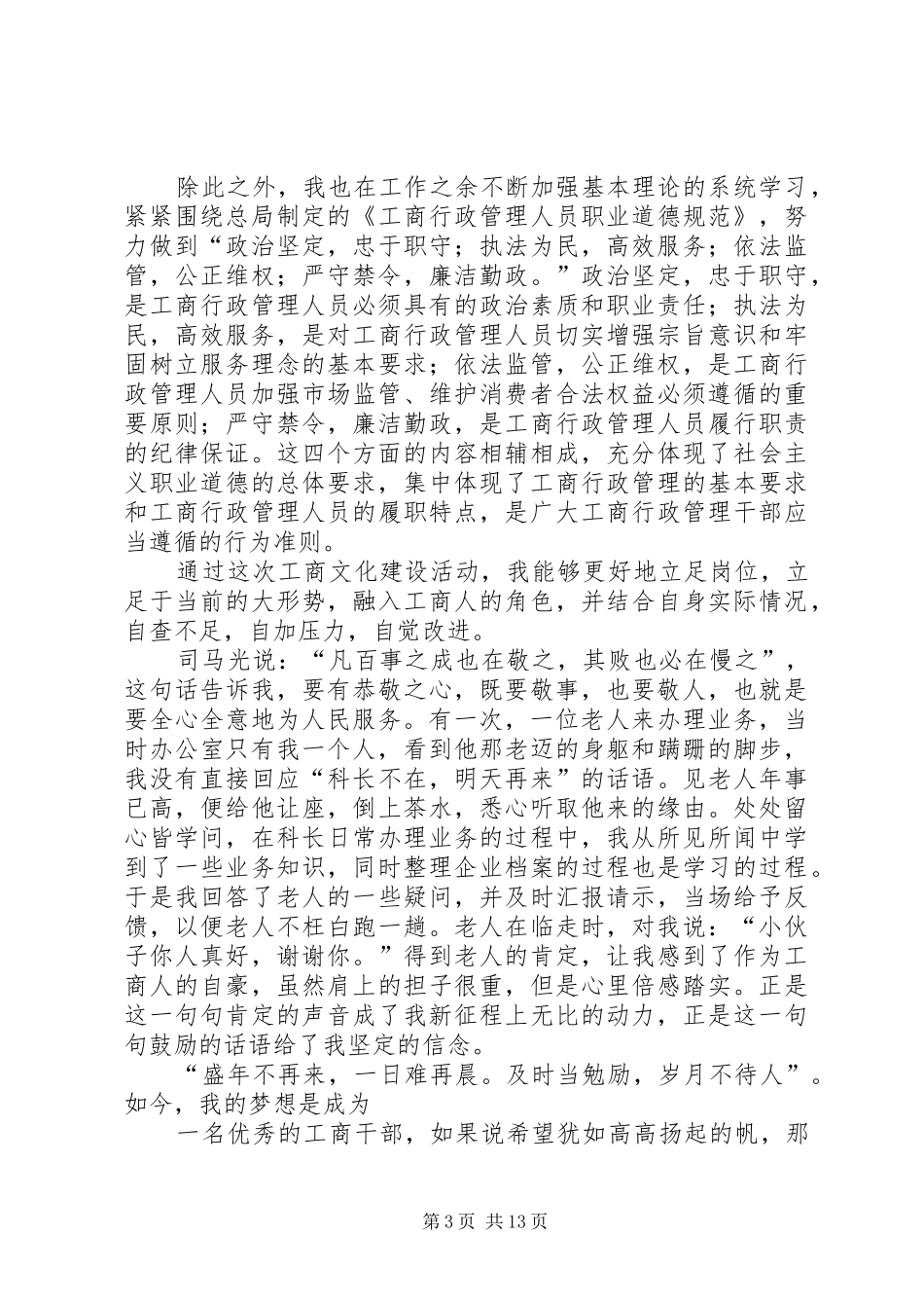文体活动发言_第3页