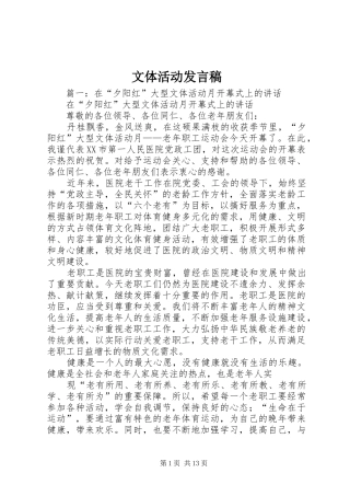 文体活动发言