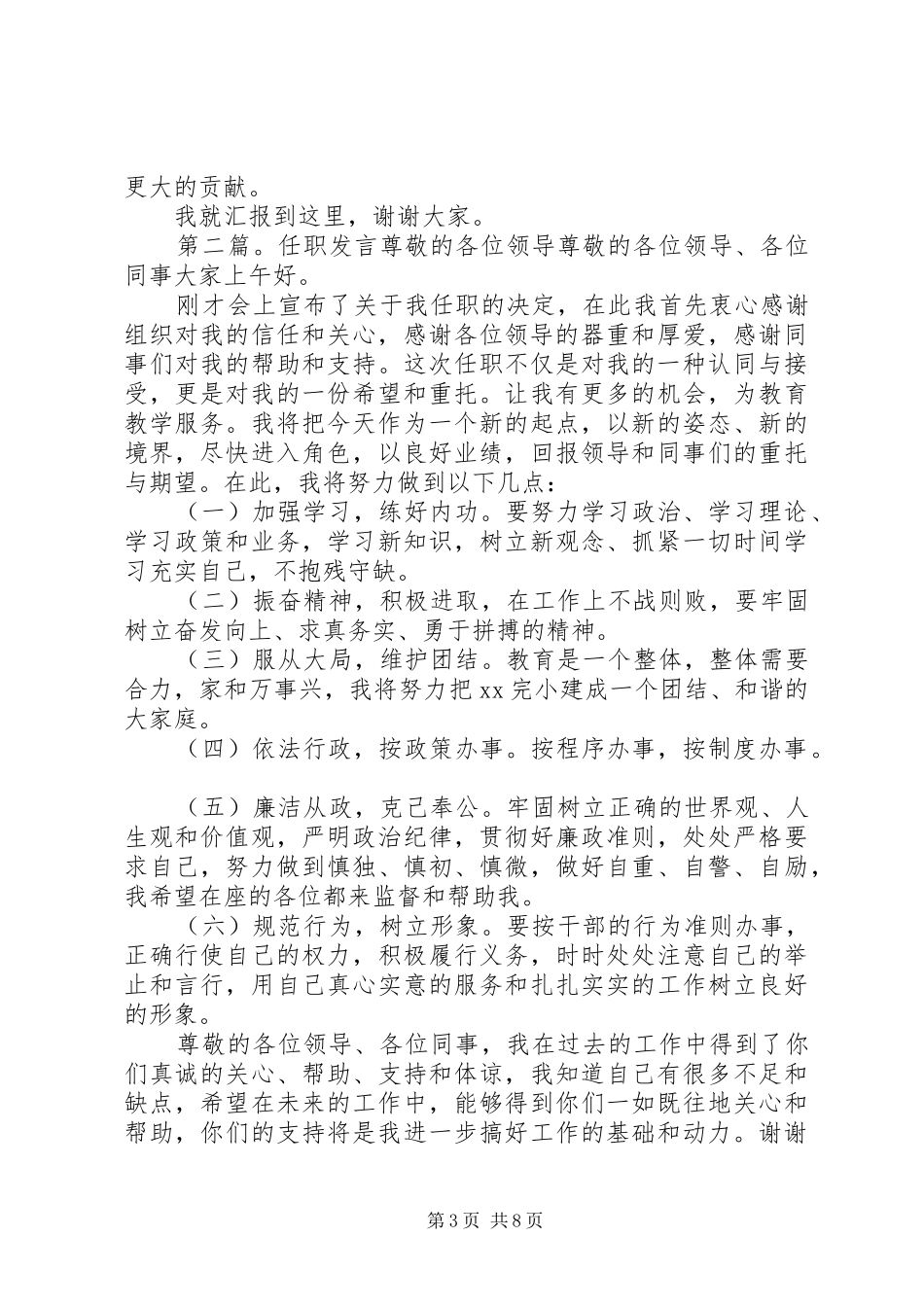 党校发言稿：尊敬的各位领导(定稿)_第3页