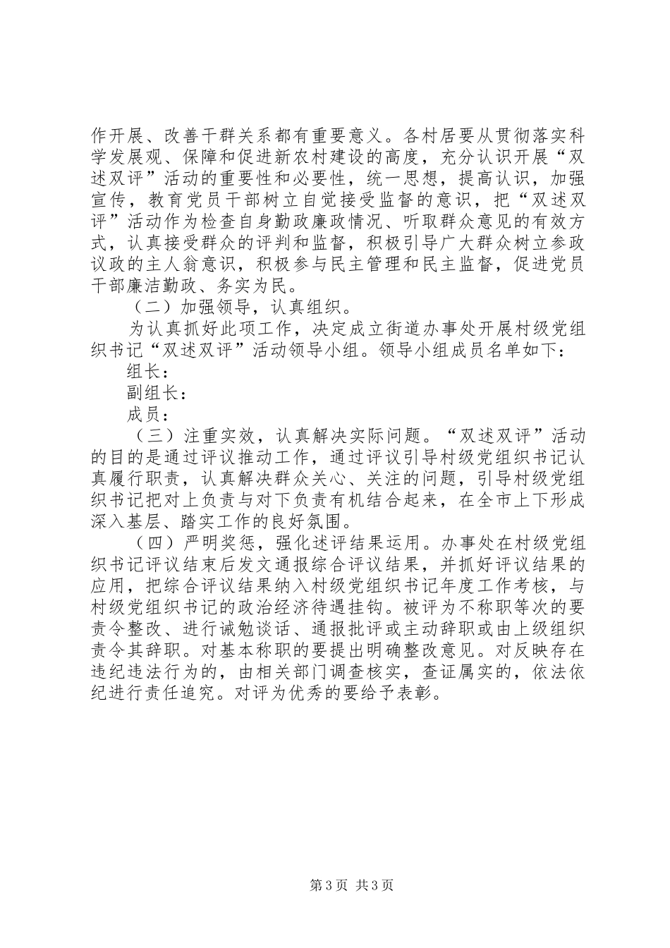 村级党组织书记“双述双评”实施方案_第3页