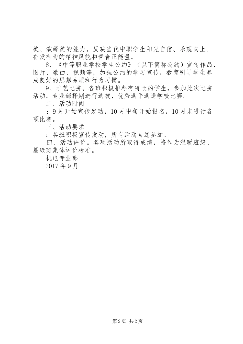 机电部一部一品活动方案_第2页