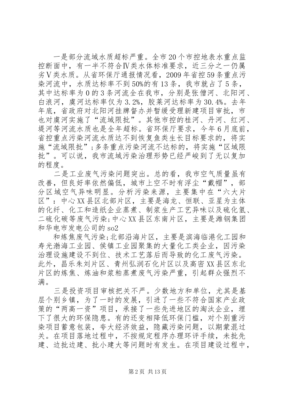 书记在环境保护会上发言稿_第2页