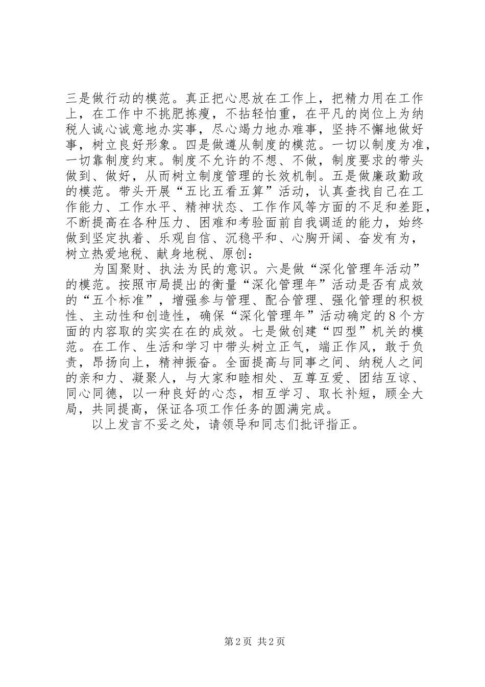 暨党风廉政建设工作会议上的表态发言稿_第2页