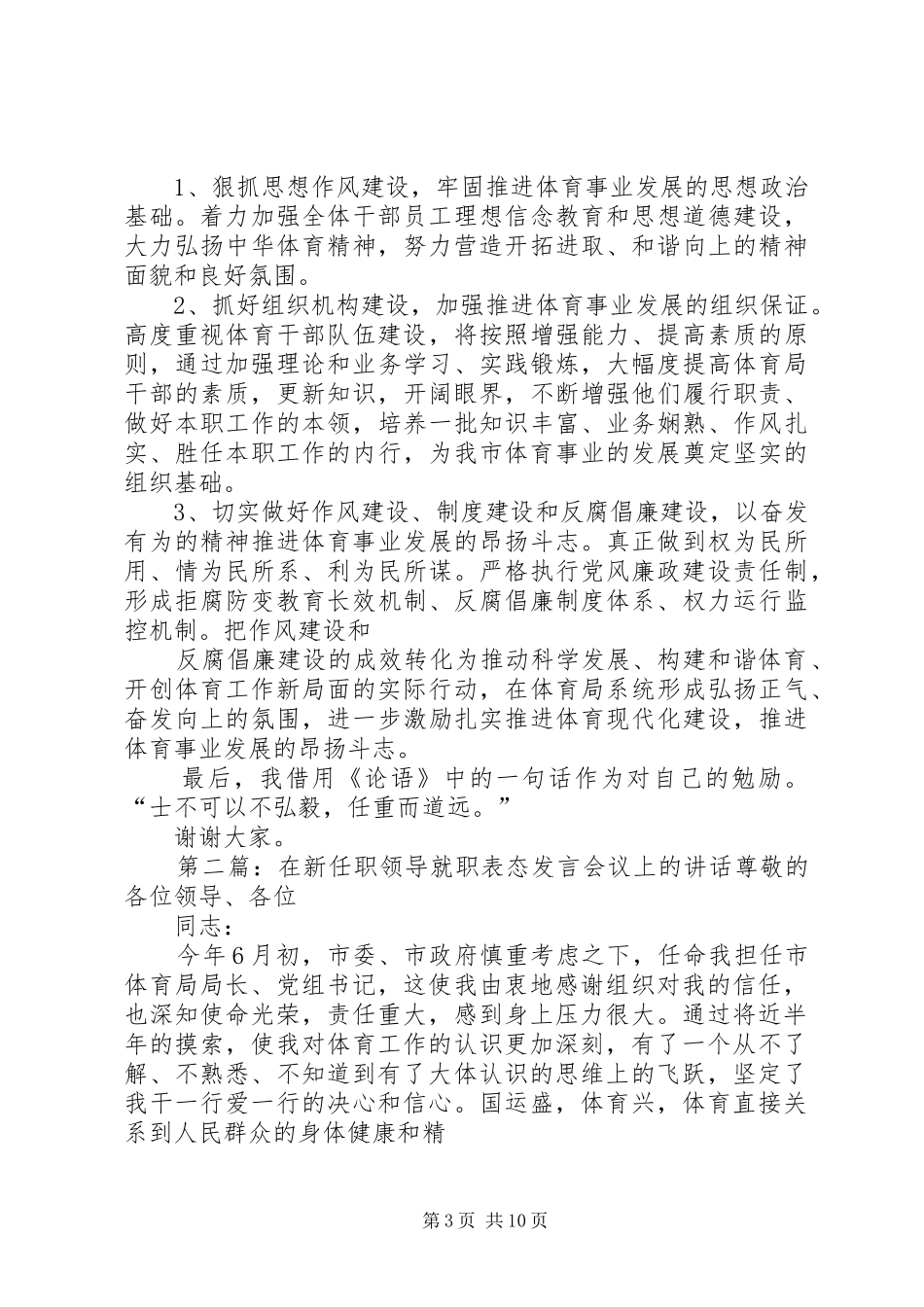 新任职领导表态发言稿(精选多篇)_第3页