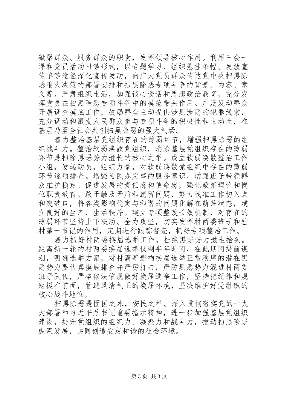 典型案例剖析会个人发言材料提纲_第3页