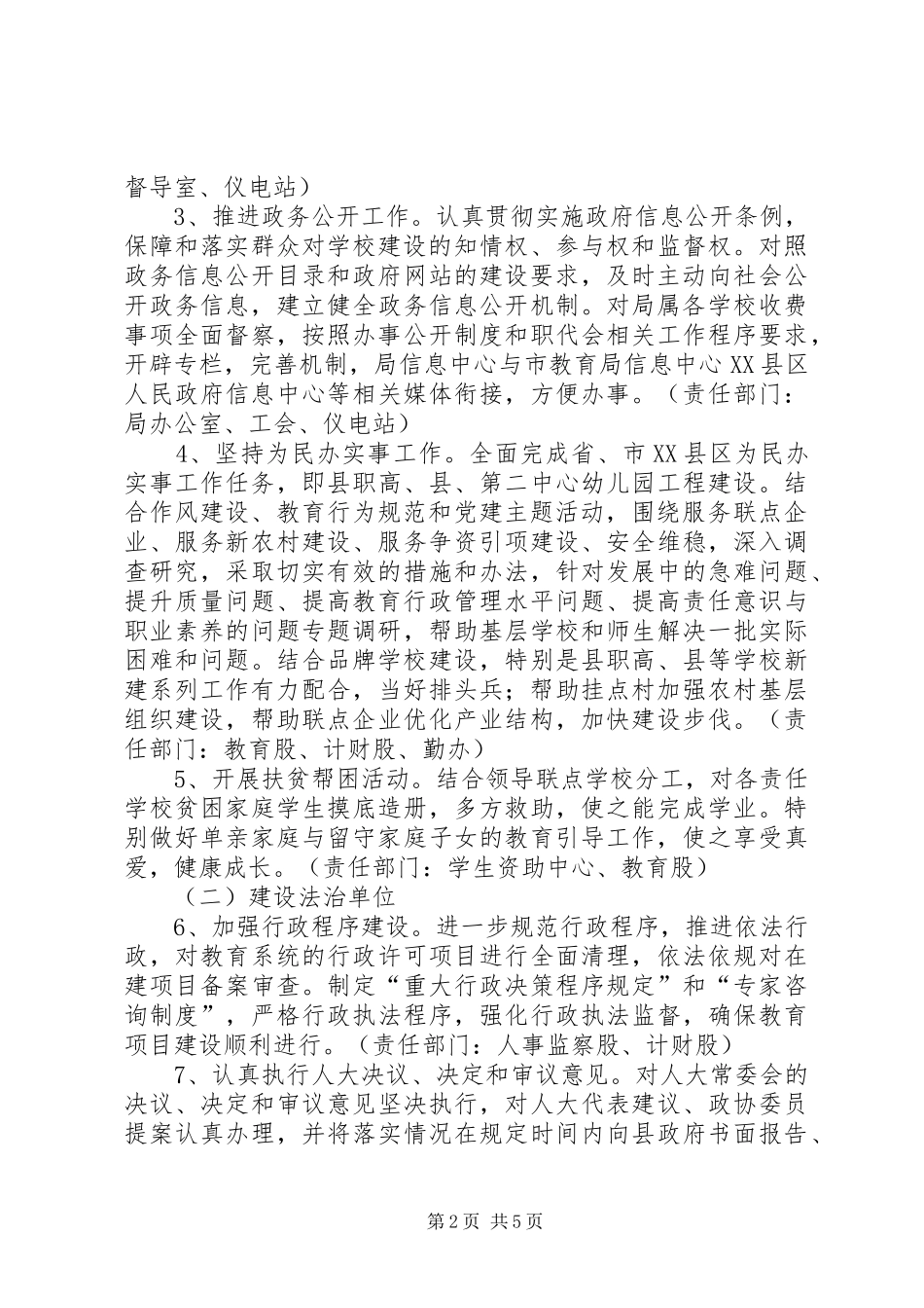 教体局创建人民满意单位工作方案_第2页