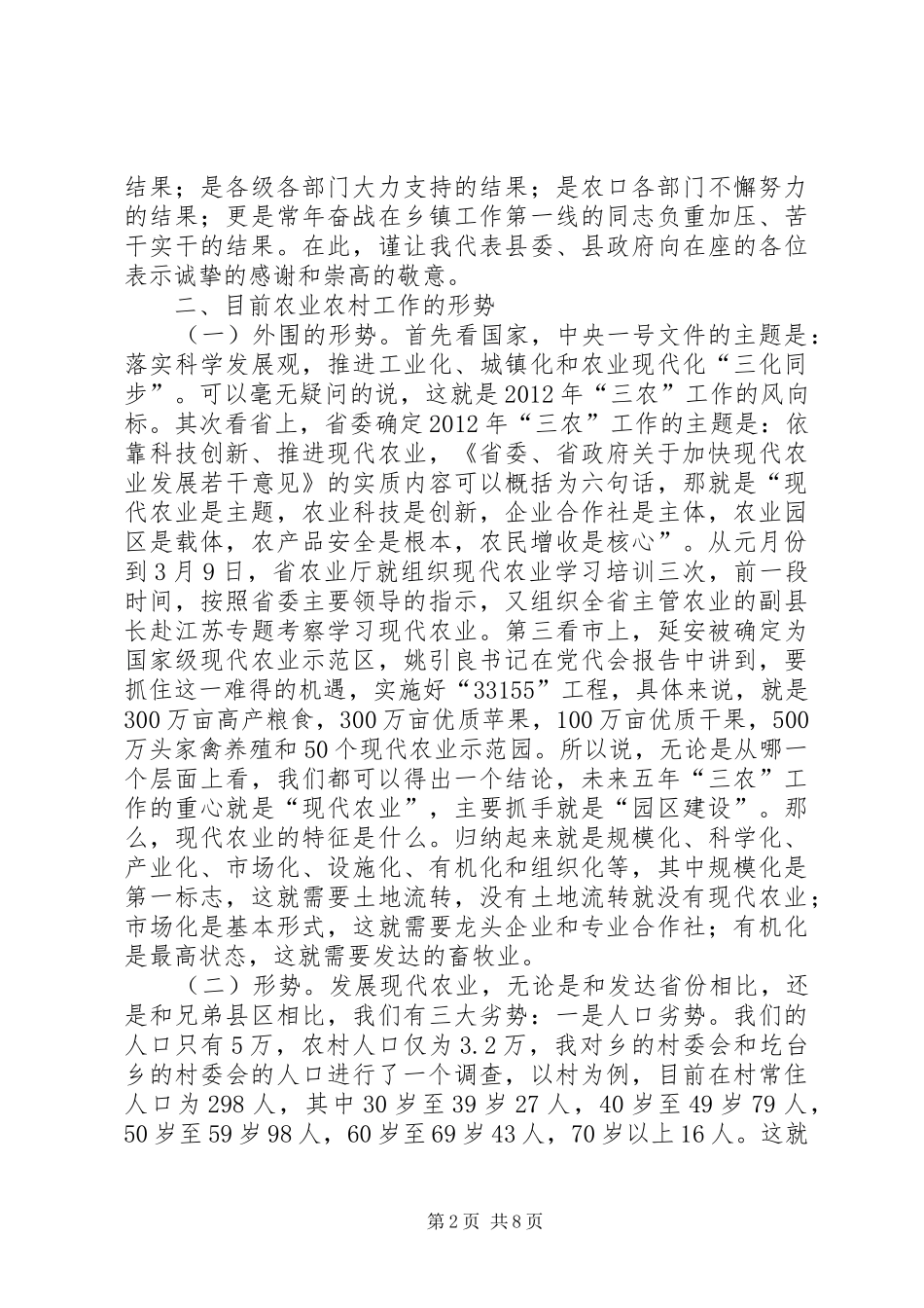 副县长在低收入户包扶专题会发言稿_第2页
