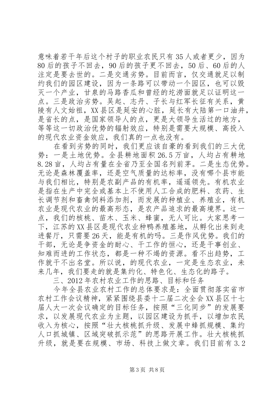 副县长在低收入户包扶专题会发言稿_第3页