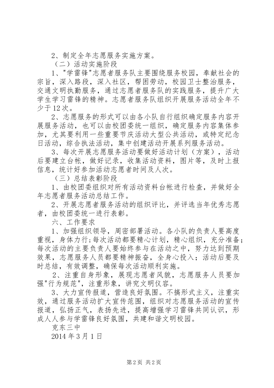 “学雷锋”青年志愿者服务队成立方案_第2页