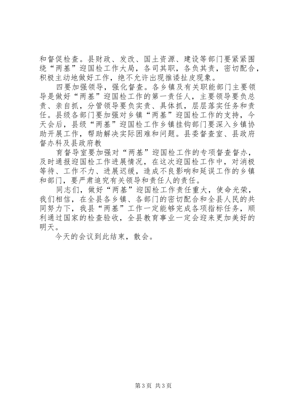 迎国检推进会演讲稿_第3页
